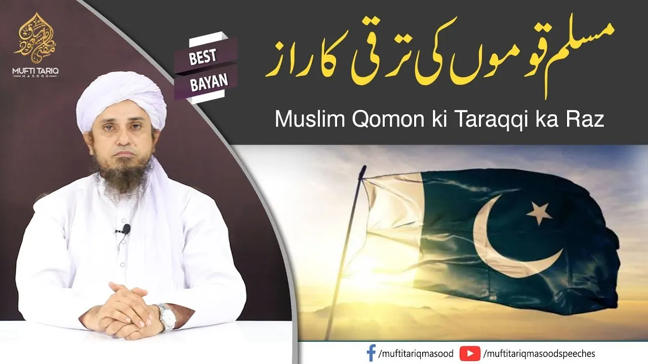 Muslim Qomon ki Taraqqi ka Raz | Mufti Tariq Masood